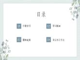 17《 我的母親》課件 高教版中職語文基礎(chǔ)模塊上冊