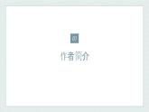 17《 我的母親》課件 高教版中職語文基礎(chǔ)模塊上冊
