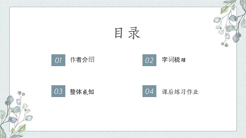 17《 我的母亲》课件 高教版中职语文基础模块上册02