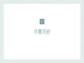 17《 我的母亲》课件 高教版中职语文基础模块上册