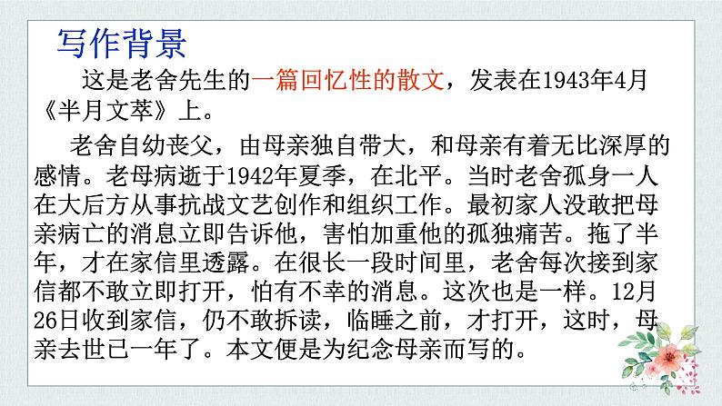 17《 我的母亲》课件 高教版中职语文基础模块上册05