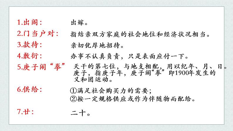 17《 我的母亲》课件 高教版中职语文基础模块上册08