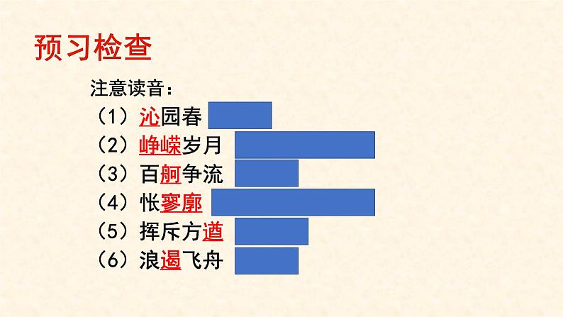 《沁园春·长沙》《水调歌头·游泳》课件ppt  中职语文课件ppt第8页