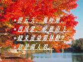 故都的秋課件ppt  中職語(yǔ)文課件ppt