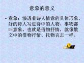 我愿意是急流课件ppt  中职语文课件ppt