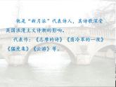 再别康桥课件ppt  中职语文课件ppt