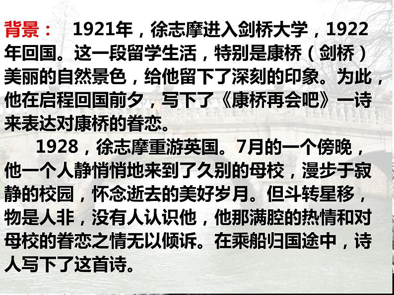 再别康桥课件ppt  中职语文课件ppt05