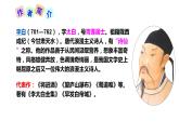 李白诗二首 将进酒 行路难课件ppt  中职语文课件ppt