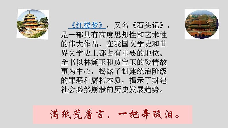 林黛玉进贾府课件ppt  中职语文课件ppt05