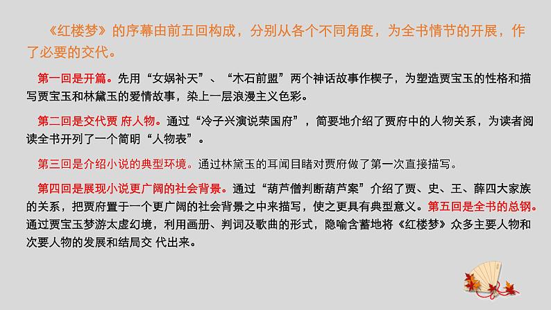 林黛玉进贾府课件ppt  中职语文课件ppt07