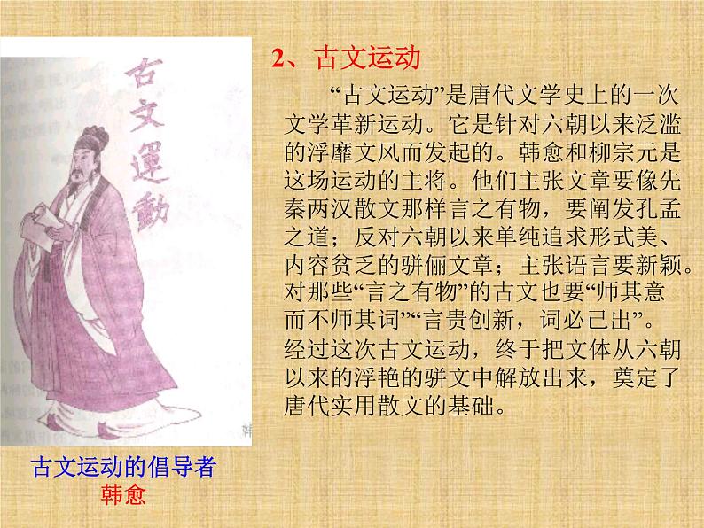 师说课件ppt  中职语文课件ppt06