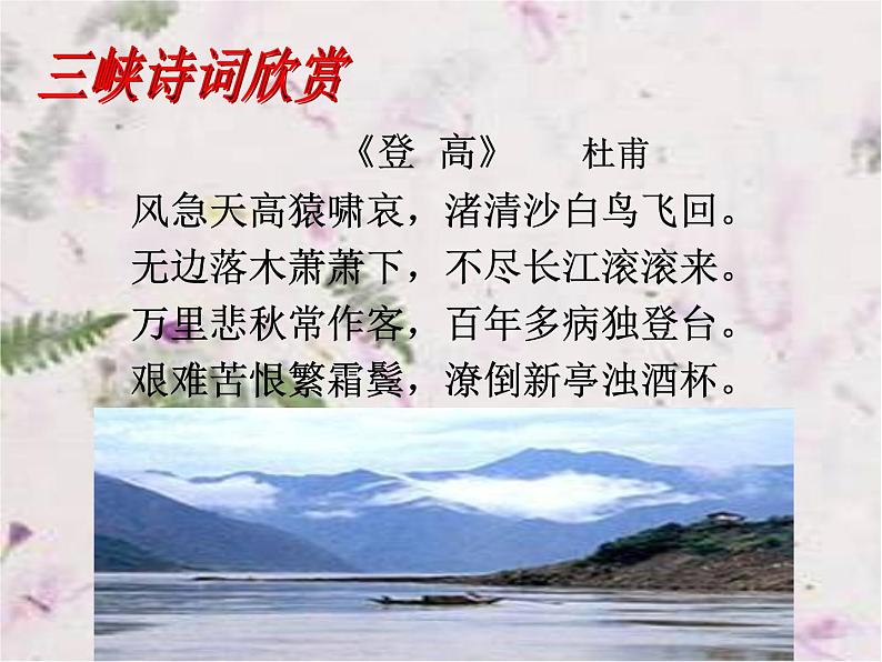 过万重山漫想课件ppt  中职语文课件ppt第7页