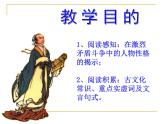 鸿门宴课件ppt  中职语文课件ppt