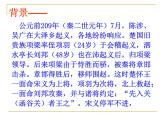 鸿门宴课件ppt  中职语文课件ppt