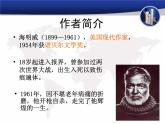 老人與海課件ppt  中職語(yǔ)文課件ppt