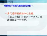 老人與海課件ppt  中職語(yǔ)文課件ppt