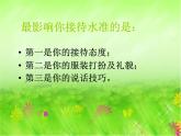 口语交际——接待课件ppt  中职语文课件ppt