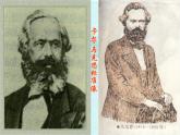 在馬克思墓前的講話課件ppt  中職語文課件ppt