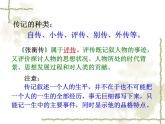 张衡传课件ppt  中职语文课件ppt