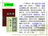 张衡传课件ppt  中职语文课件ppt