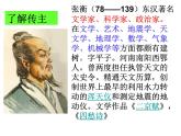 张衡传课件ppt  中职语文课件ppt