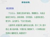 永遇乐·京口北固亭怀古课件ppt  中职语文课件ppt