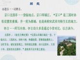 永遇乐·京口北固亭怀古课件ppt  中职语文课件ppt