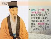 赤壁赋课件ppt  中职语文课件ppt