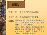 千篇一律与千变万化 课件ppt  中职语文课件ppt