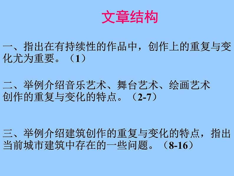 千篇一律与千变万化 课件ppt  中职语文课件ppt06