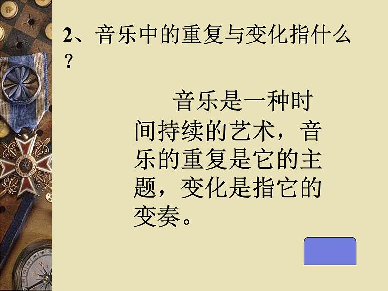 千篇一律与千变万化 课件ppt  中职语文课件ppt07