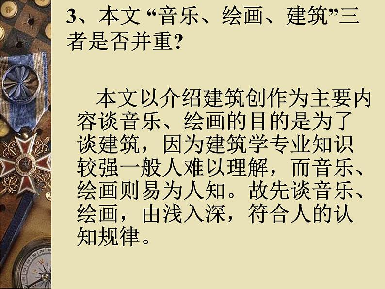 千篇一律与千变万化 课件ppt  中职语文课件ppt08