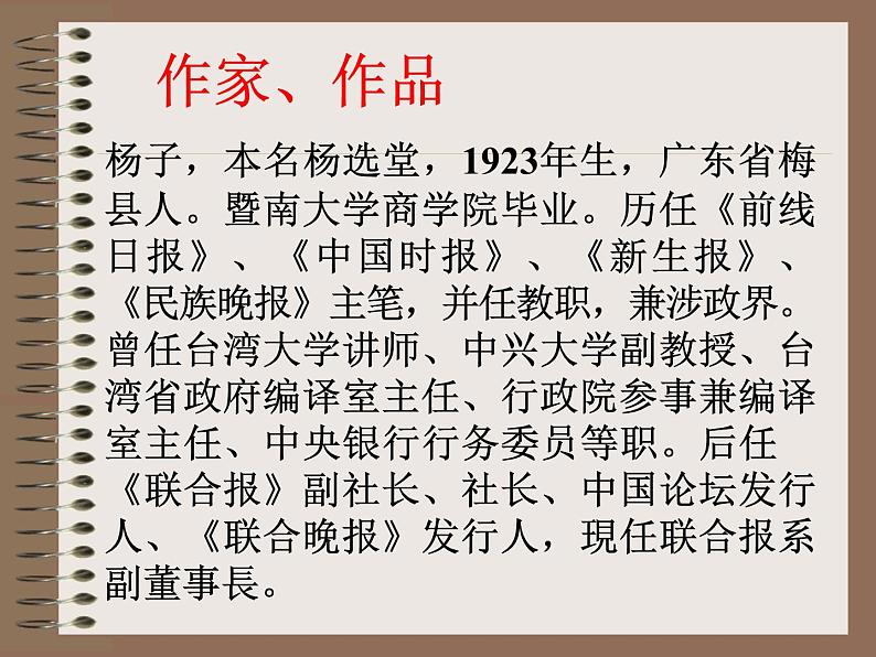 十八岁和其他课件ppt  中职语文课件ppt04