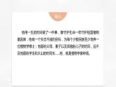 《“探界者”钟扬》课件PPT
