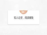 《“探界者”钟扬》课件PPT