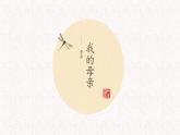 《我的母親》老舍課件PPT