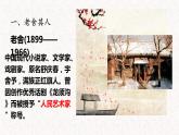 《我的母親》老舍課件PPT