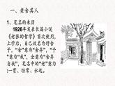 《我的母親》老舍課件PPT