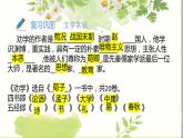 《劝学》课件 高教版中职语文基础模块上册