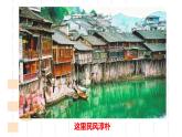 《边城（节选）》课件 高教版中职语文基础模块下册