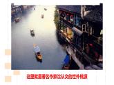 《边城（节选）》课件 高教版中职语文基础模块下册
