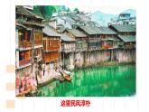 《边城（节选）》课件 高教版中职语文基础模块下册