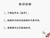《寡人之于国也》 课件 高教版中职语文拓展模块