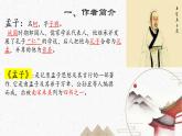 《寡人之于国也》 课件 高教版中职语文拓展模块