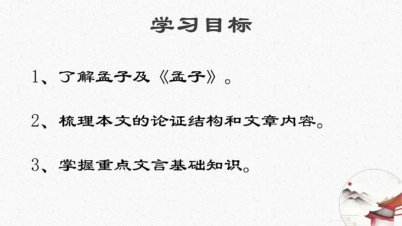 《寡人之于国也》 课件 高教版中职语文拓展模块02