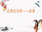 应用文写作——启事 课件 高教版中职语文基础模块下册