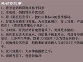 记叙文选材组材  课件 高教版中职语文基础模块上册