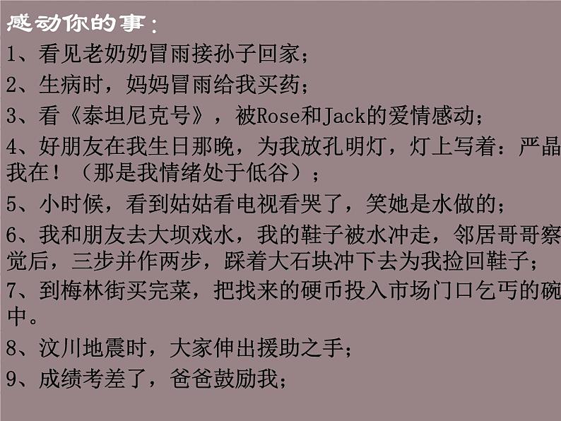 记叙文选材组材  课件 高教版中职语文基础模块上册02