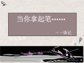 记叙文选材组材  课件 高教版中职语文基础模块上册
