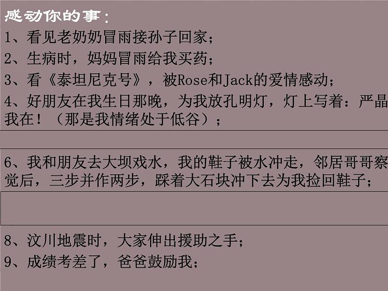 记叙文选材组材  课件 高教版中职语文基础模块上册06